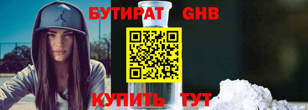 Бутират жидкий экстази Каменск-Уральский