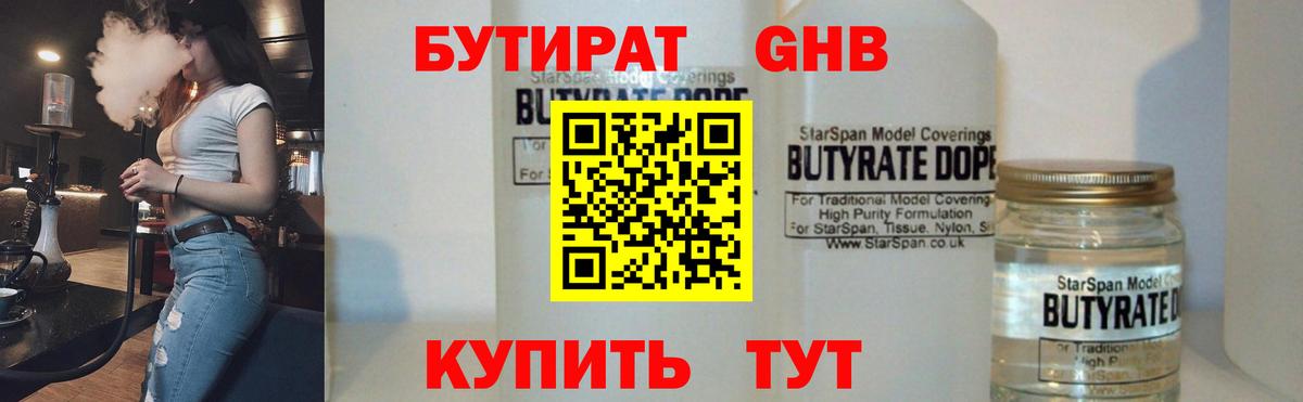БУТИРАТ бутик  Вход с VPN  Каменск-Уральский 