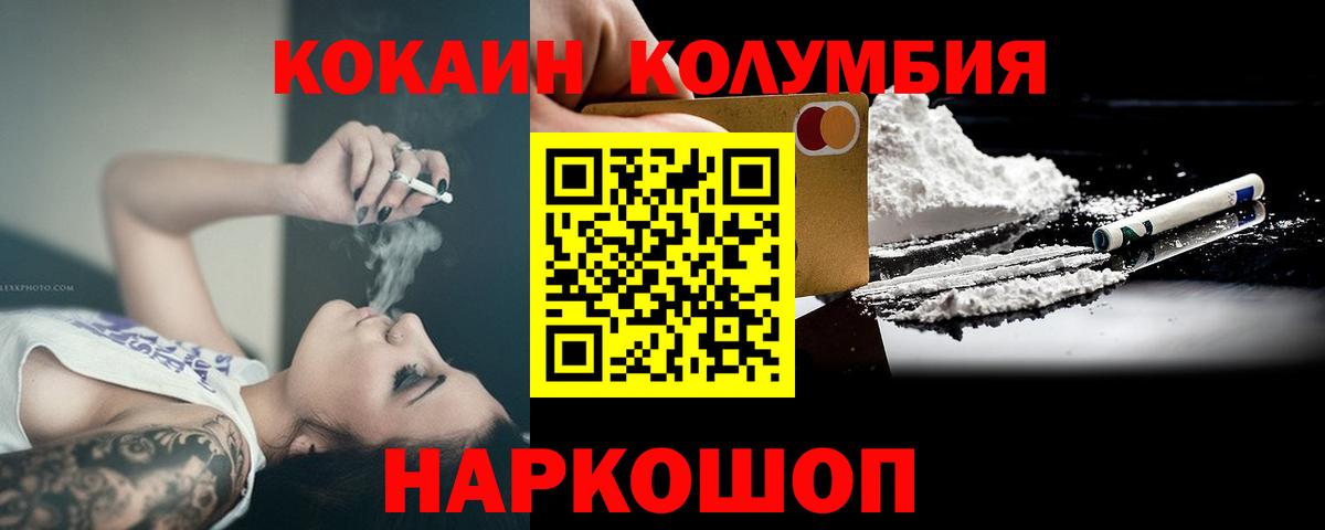 Кокаин  COCAIN Колумбийский  Вход с VPN  Каменск-Уральский 