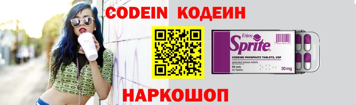 Codein напиток Lean (лин)  Вход с VPN  Кодеиновый сироп Lean напиток Lean (лин)  Каменск-Уральский 