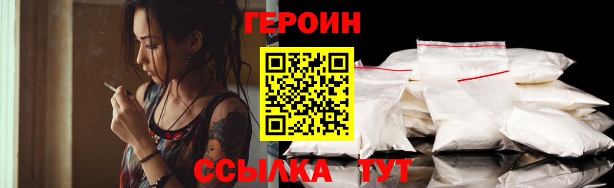 ГЕРОИН Heroin  Вход с VPN  Героин  Каменск-Уральский 