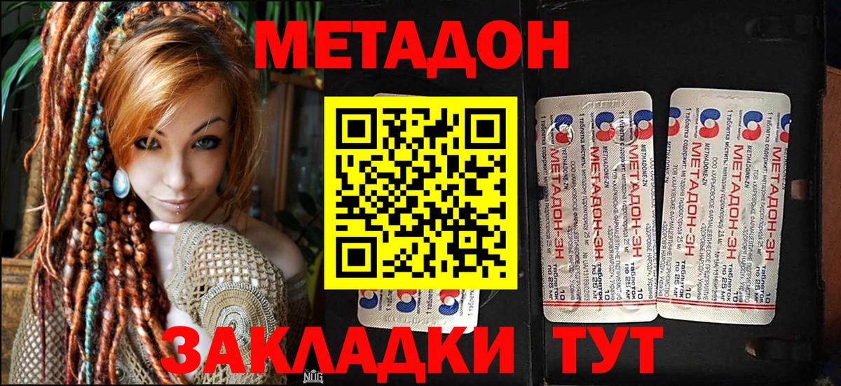 Метадон methadone Каменск-Уральский